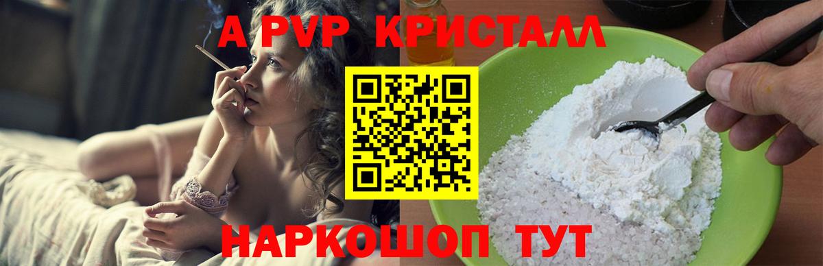 А ПВП кристаллы  Вход с VPN  А ПВП Соль  A PVP  Каменск-Шахтинский  Alpha-PVP СК 