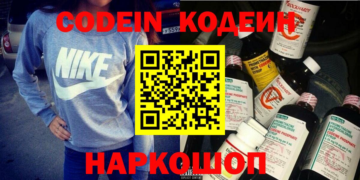 Кодеиновый сироп Lean Purple Drank Каменск-Шахтинский