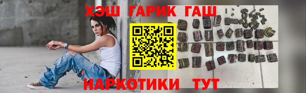 Гашиш  ГАШ VHQ  Вход с VPN  Каменск-Шахтинский  ГАШ хэш 