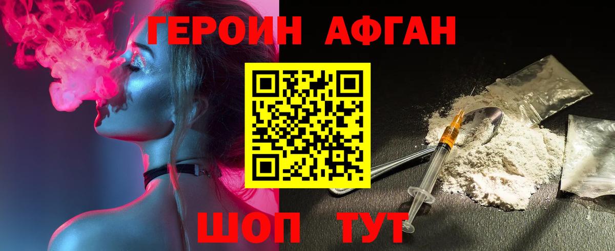 Героин Heroin Каменск-Шахтинский