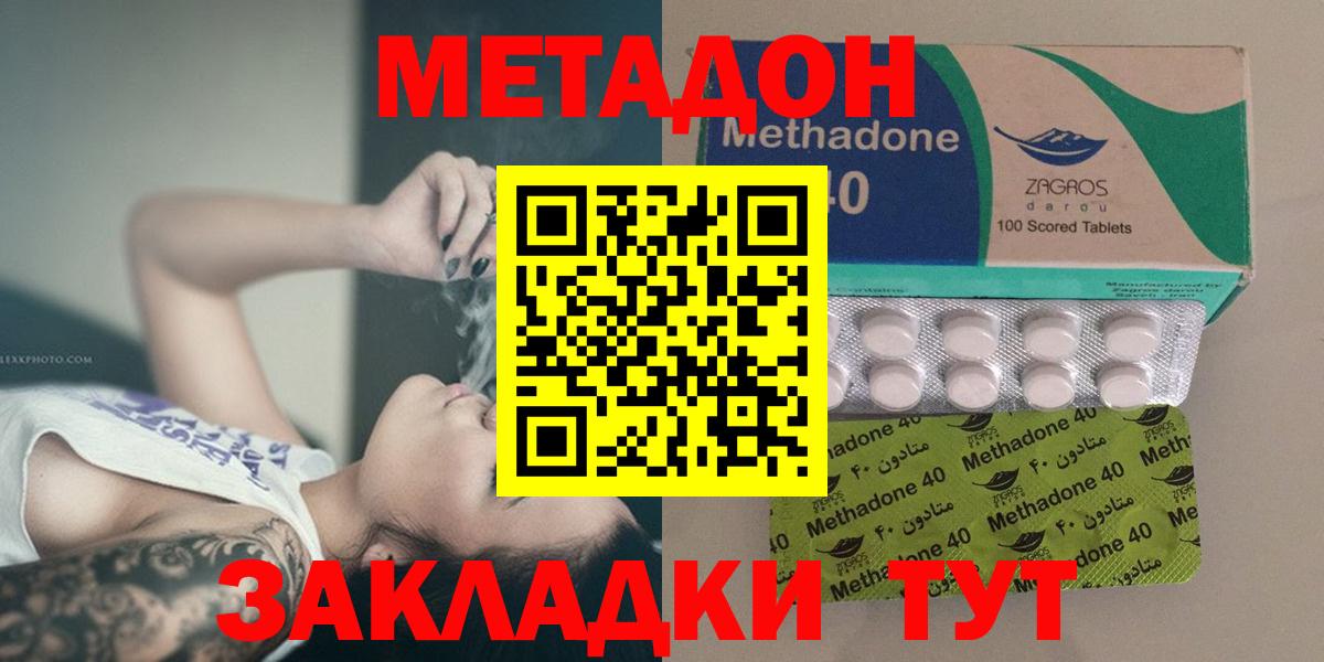 Метадон кристалл  Метадон VHQ  Вход с VPN  Каменск-Шахтинский 
