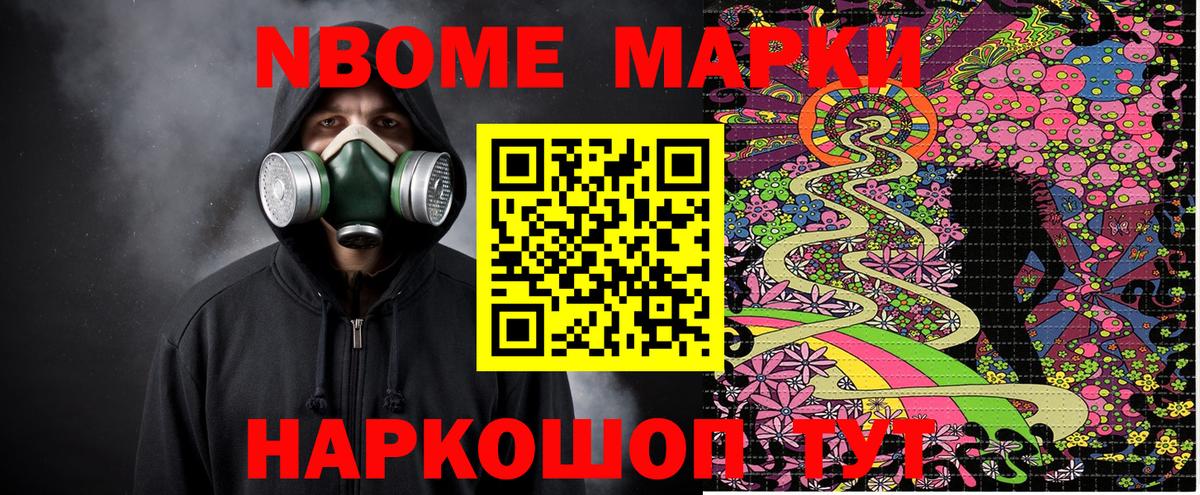Марки NBOMe  Марки 25I-NBOMe 1500мкг  Каменск-Шахтинский  Вход с VPN  Марки 25I-NBOMe 1500мкг 