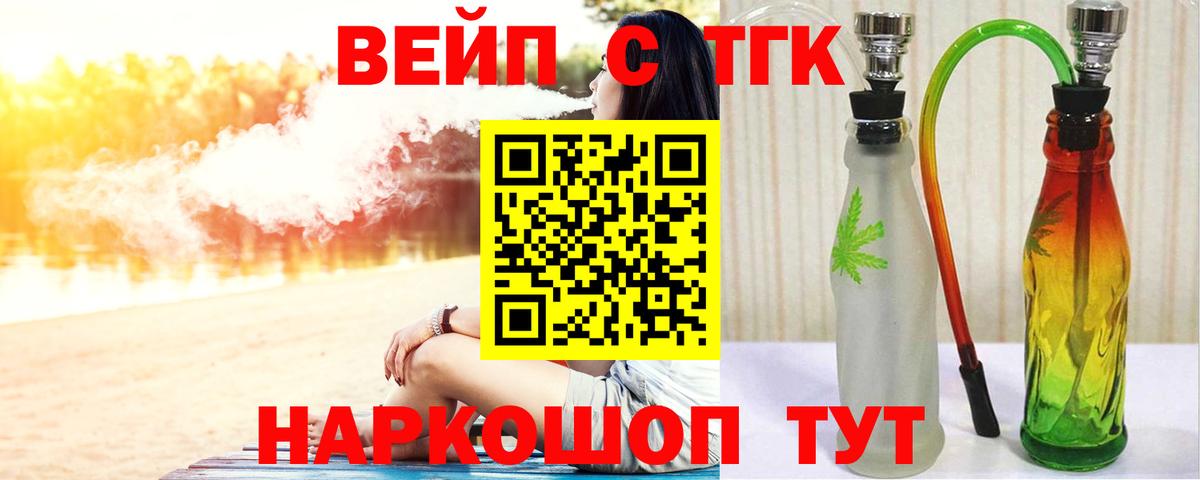 Дистиллят ТГК вейп с тгк  Дистиллят ТГК Wax  Вход с VPN  Каменск-Шахтинский 